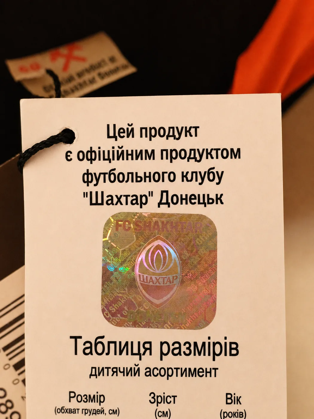 Картка з таблицею розмірів, голографічним елементом і брендованою інформацією